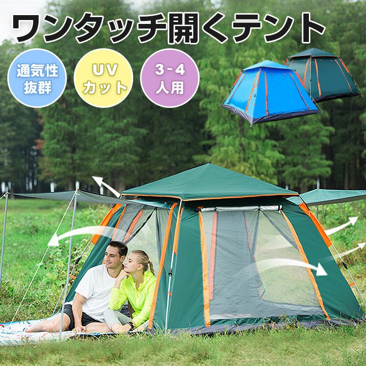 【本日限定】テント ワンタッチ 3人 4人 uv 防水 ポール付き uvカット 紫外線対策 キャノピーテント 通 日差し除け 虫よけ ワンタッチテント 遮光 キャンプ お花見