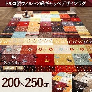 トルコ製 ウィルトン織 ギャッベデザインラグ [ELISA]エリザ 200x250cm カラフルブラウン