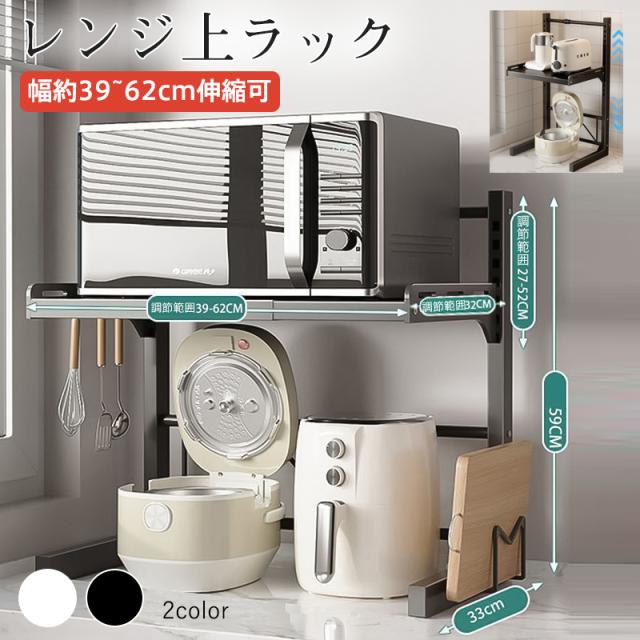 【調理具】 レンジラック レンジ上 ラック オーブンレンジラックトースター ラック キッチンラック レンジ台 伸長 食器棚 調味料棚 省スペー