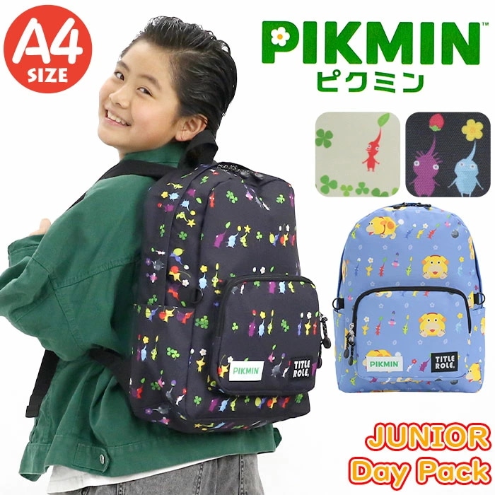 ピクミン ジュニアリュック キッズリュック 男の子 リュック 子供 リュックサック キッズ ジュニア リュック A4 バッグ 17L 塾 小学校 中学年 高学年 ゲーム 20769061