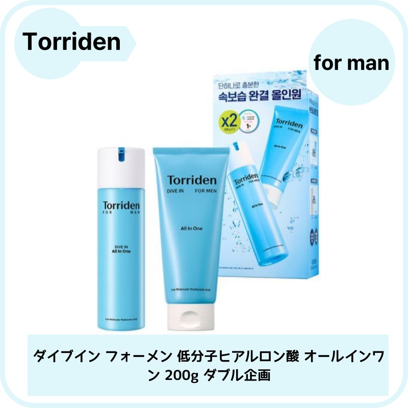 ダイブイン フォーメン 低分子ヒアルロン酸 オールインワン 200g ダブル企画