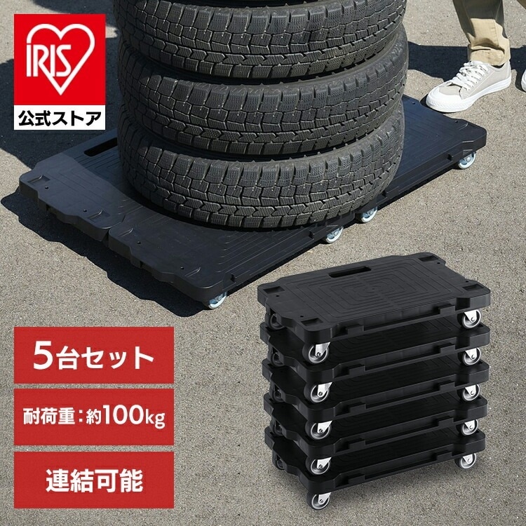 【公式】 台車 キャスター付き 連結 連結ミニ平台車 5台セット 5台セット まとめ買い 連結 平台車 ミニ コンパクト 軽量 シンプル 取っ手付き 荷物移動 キャリー カート キャスター キャリーカ 7,723円