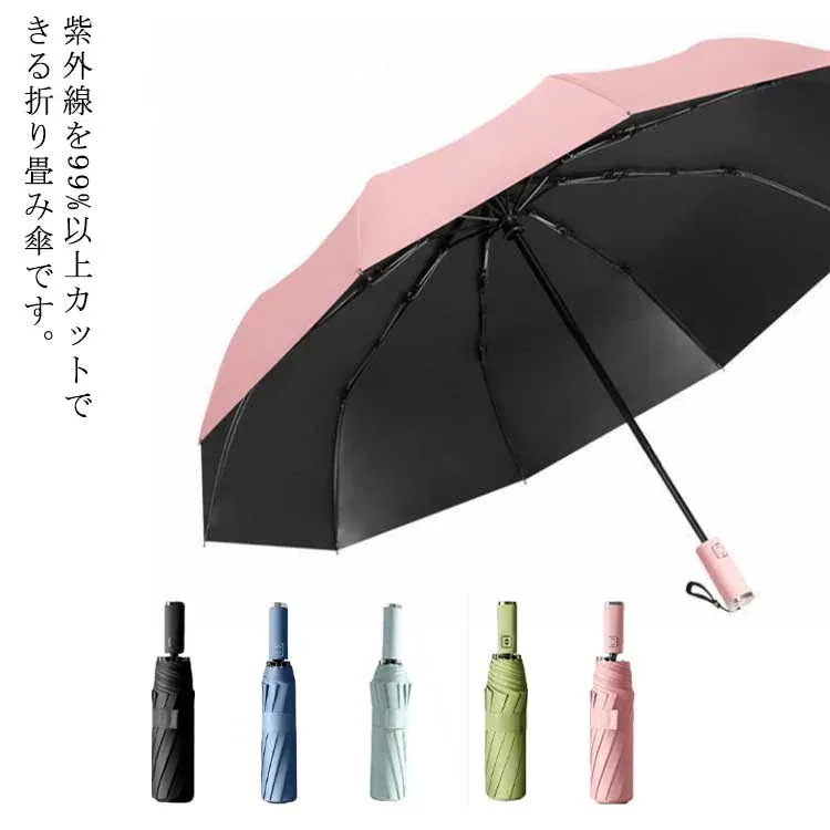 【1つ買うと10個もらえる】メガ割日傘 UVカット 折りたたみ傘 自動開閉 晴雨兼用 完全遮光 頑丈な12本骨 ワンタッチ 耐風 折れ メンズ 折り畳み傘 大きいサイズ249
