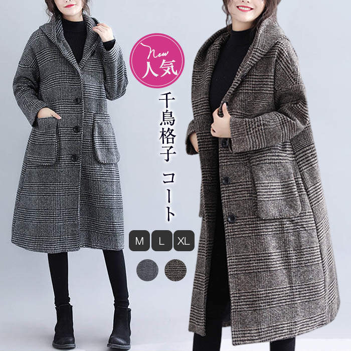 【急速出荷】ロングコート レディース 冬 チェック ロング丈 春 秋冬 秋 ニット アウター ジャケット 千鳥格子 膝丈 ポケット付き 長袖 ゆったり 暖かい ゆったり カジュアル 無地 おしゃれ 上