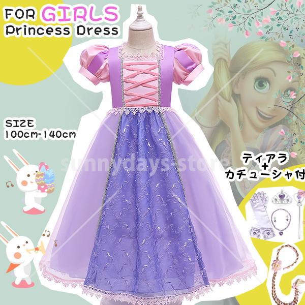 [迅速な配達]ラプンツェル ドレス ハロウィン コスプレ 衣装 プリンセス ドレス ハロウィン 仮装 子供 アクセサリー プリンセスドレス 誕 クリスマス イベント 豪華8点
