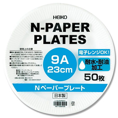 他サイト： シモジマ ヘイコー ペーパープレート 9A 23cm 50枚入 004284915の商品画像