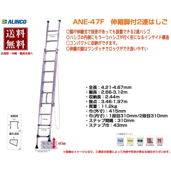 即日発送 アルインコ ALINCO 伸縮脚付き2連はしご ANE-47FX 4m はしご