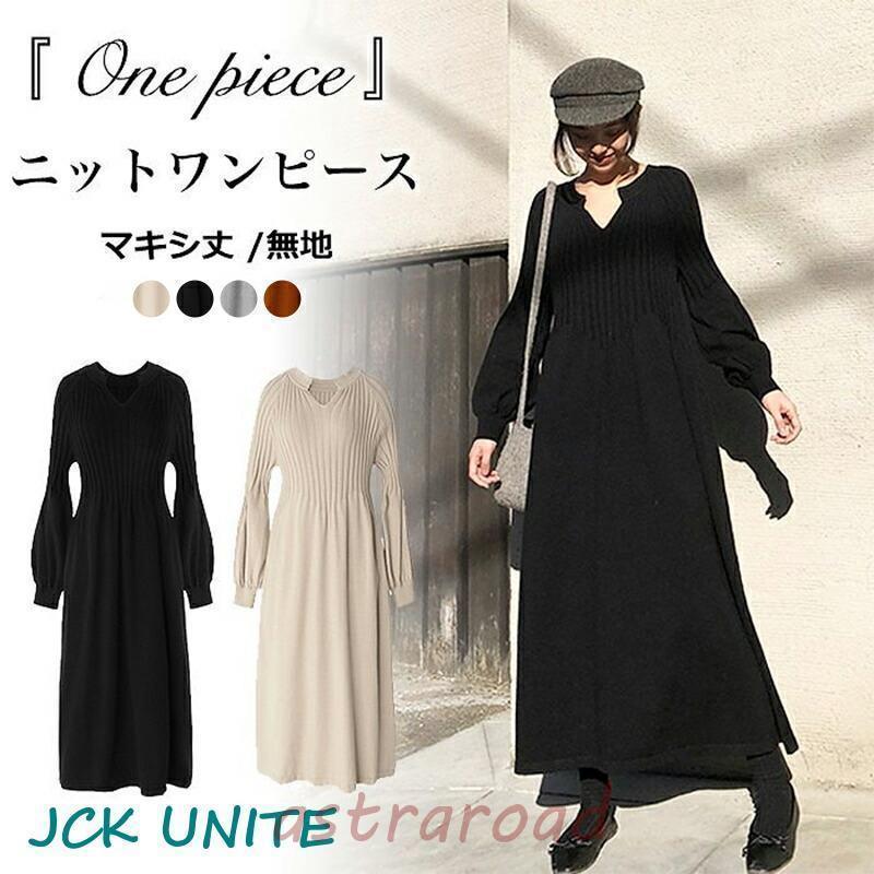 レディース ニット ロングワンピース ワンピース ロング丈 長袖 デート Aライン ニットワンピ Vネック カジュアル 大人 上品 秋服 秋冬 春 春ワンピ