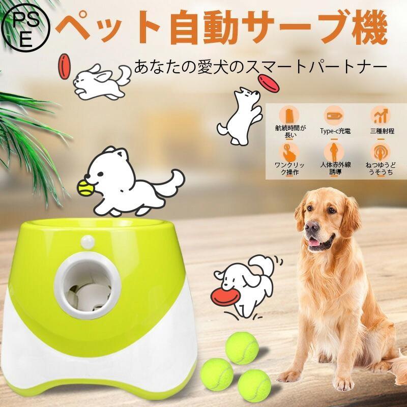 ペットボール投げ機 犬 ボールランチャー ペット用 屋内用 3モード遠距離 グリーン ドッグ自動ボールランチャー 犬 自動 ボール 投げ 自動ボールランチャー 犬