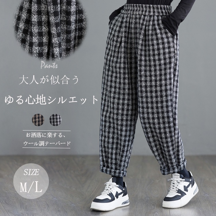 ウール調 バルーンパンツ 秋冬 パンツ チェック レディース テーパードパンツ 細身 冬 秋 チェック柄 ロングパンツ 長ズボン ウェストゴム ポケット ボリューム サルエルパンツ 大きいサイズ ボト