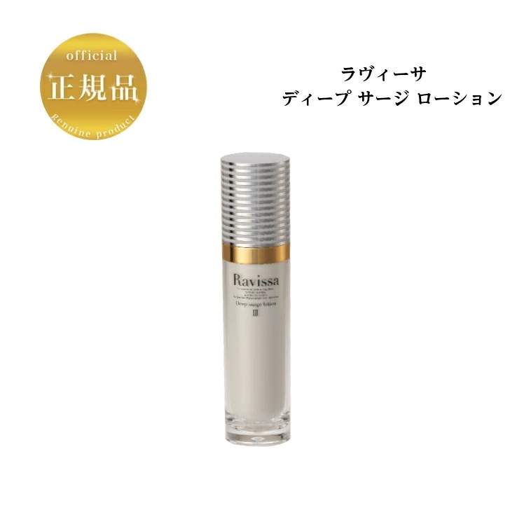 ラヴィーサ ディープ サージ ローション 120ml 送料無料 国内正規品 化粧水 保湿 つっぱらない スキンケア Ravissa アレン ALEN 6,708円