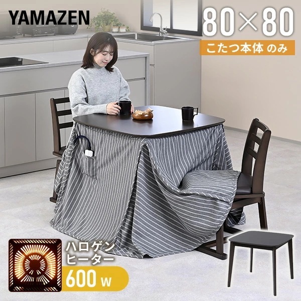 こたつ ダイニングこたつ 正方形 ハイタイプ 80×80cm 600W ハロゲンヒーター GDT-HDN803DB