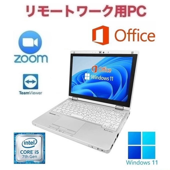 【リモートワーク用】【サポート付き】Panasonic CF-RZ6 大容量SSD:256GB メモリー:8GB WEBカメラ Office2019 Zoom 在宅勤務 テレワーク
