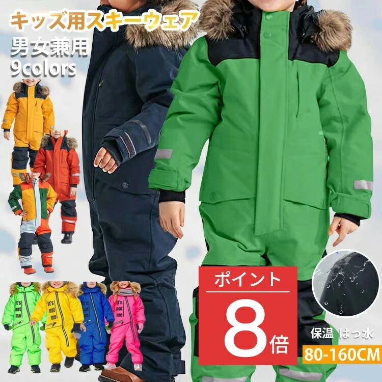 スキーウェア つなぎ スノーボードウェア キッズ 超撥水 上下セット セパレート 男の子 女の子 子