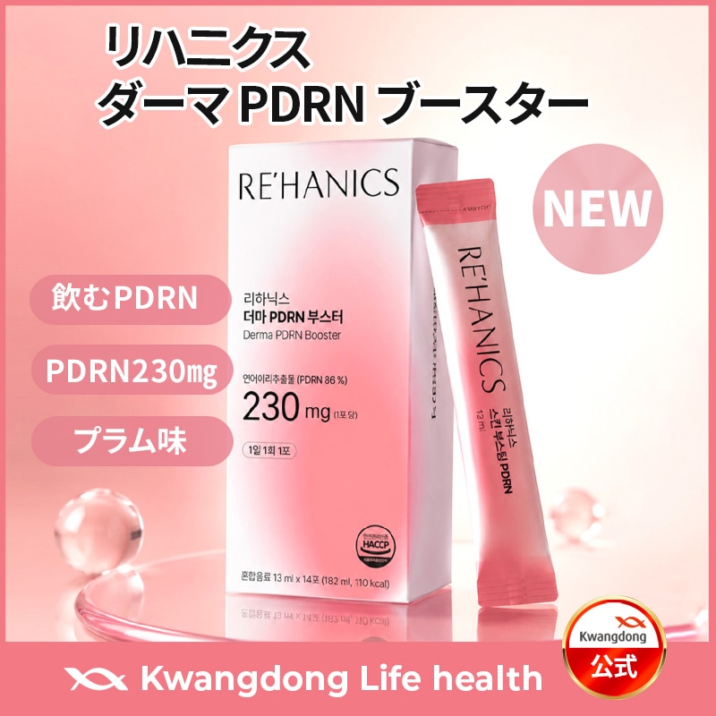 Qoo10] KWANGDONG 【公式】リハニクス ダーマPDRNブース