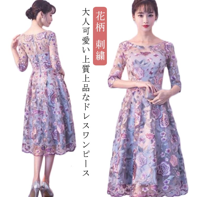 花柄 ドレス ナチュラル 総レース 刺繍 セレモニー レディース Aライン 五分袖 パーティー フォーマル 女性 女子会 ハイウエスト ワンピース ロング丈 通勤 マキシワンピース 着痩せ 大人 刺繍その他 ワンピース・ドレス