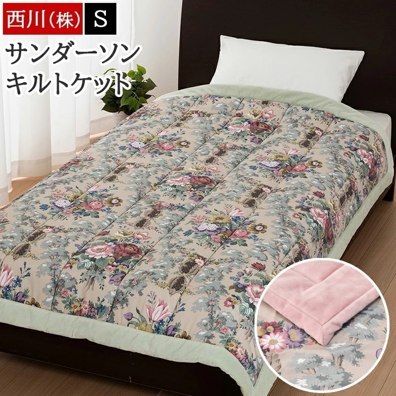 キルトケット タオルケット Sanderson シングル 肌掛け布団 年間使える オールシーズン ローズシャトーデザイン ブランケット 春 夏 秋 FR03123004