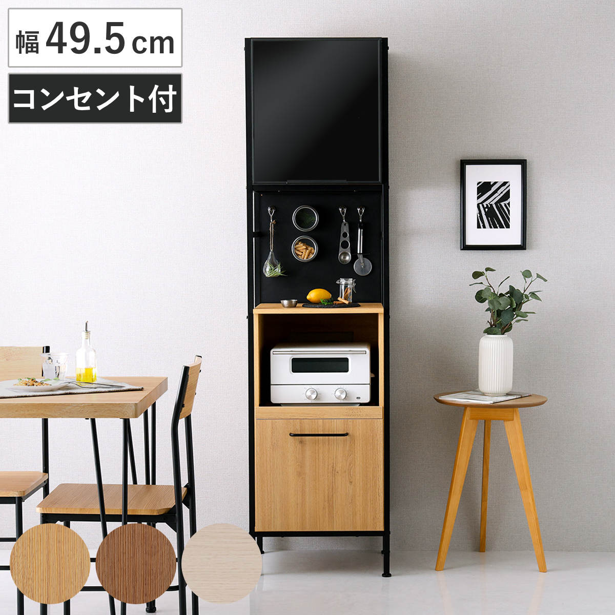 食器棚 幅49.5cm マグネット収納 スリム スライド棚 可動棚 2口コンセント付き 木目調 家電 食器 キッチン収納 収納棚 木目 マグネットパネル アジャスター付き 台所収納 家具