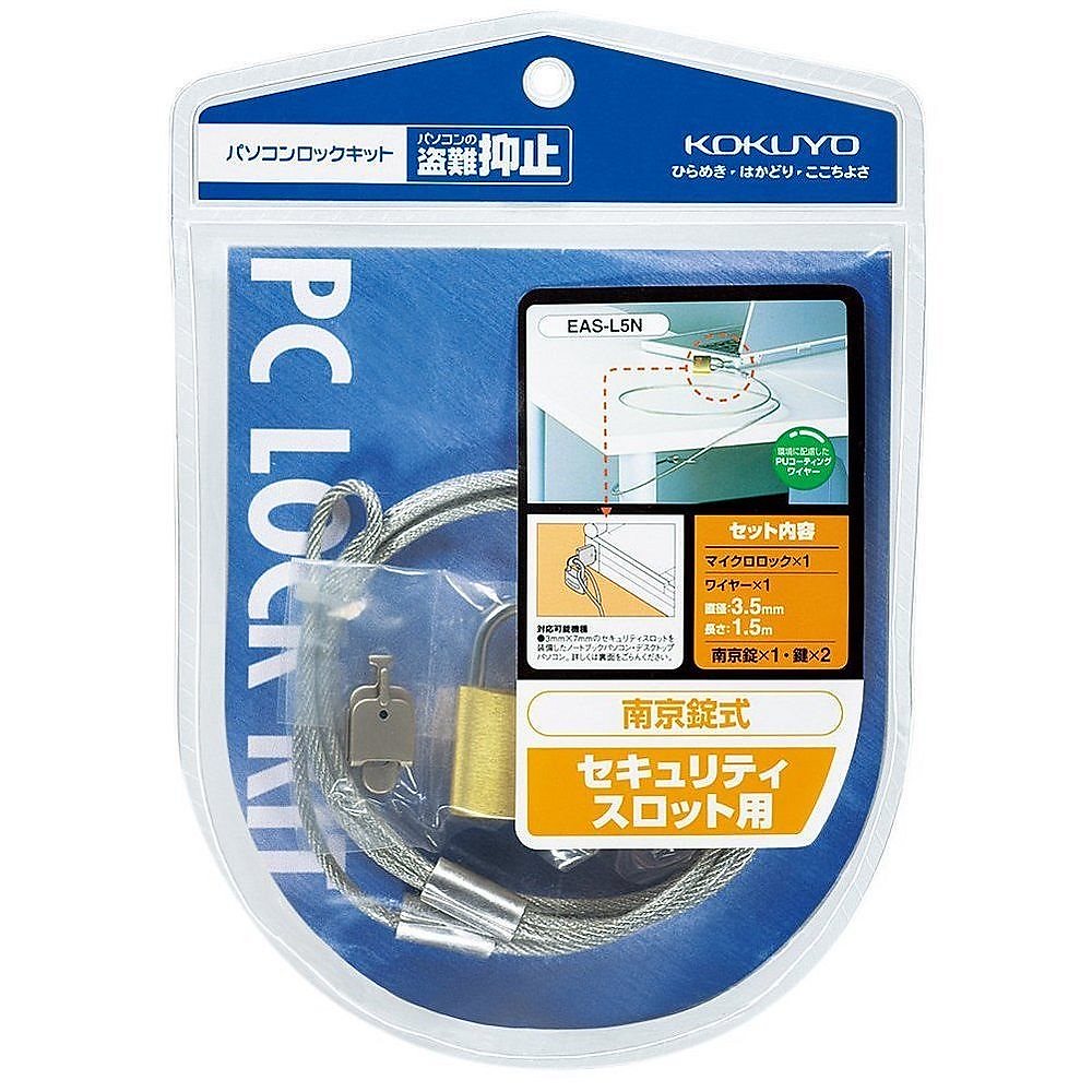 （まとめ買い）パソコンロックキット 南京錠式 ワイヤー直径3.5mmx1.5m EAS-L5N [x3]