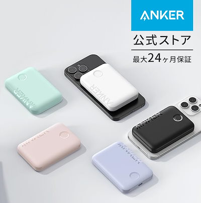 他サイト： Anker 321 MagGo Battery (PowerCore 5000) (マグネット式ワイヤレス充電対応 5000mAh コンパクト モバイルバッテリー)【マグネット式/ワイヤレス出力 (7の商品画像