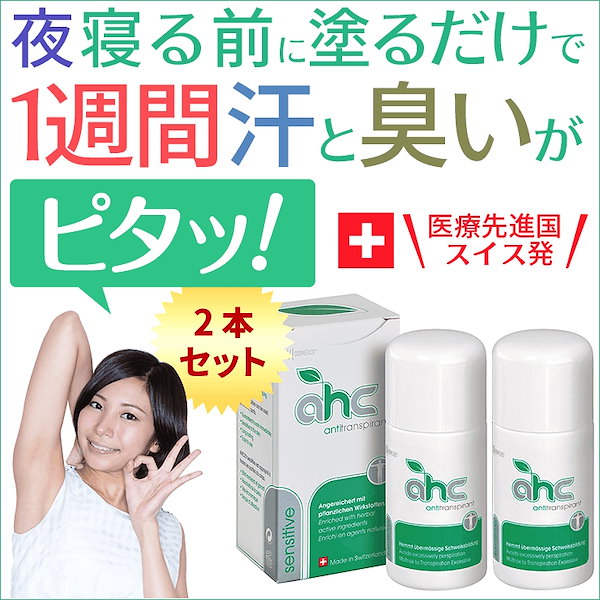 [Qoo10] AHCスイス 制汗剤 AHCセンシティブ 30ml ２