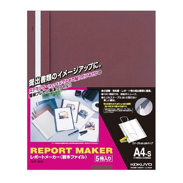 （まとめ買い）レポートメーカー 製本ファイル A4縦 赤 5冊入 セホ-50R [x5]