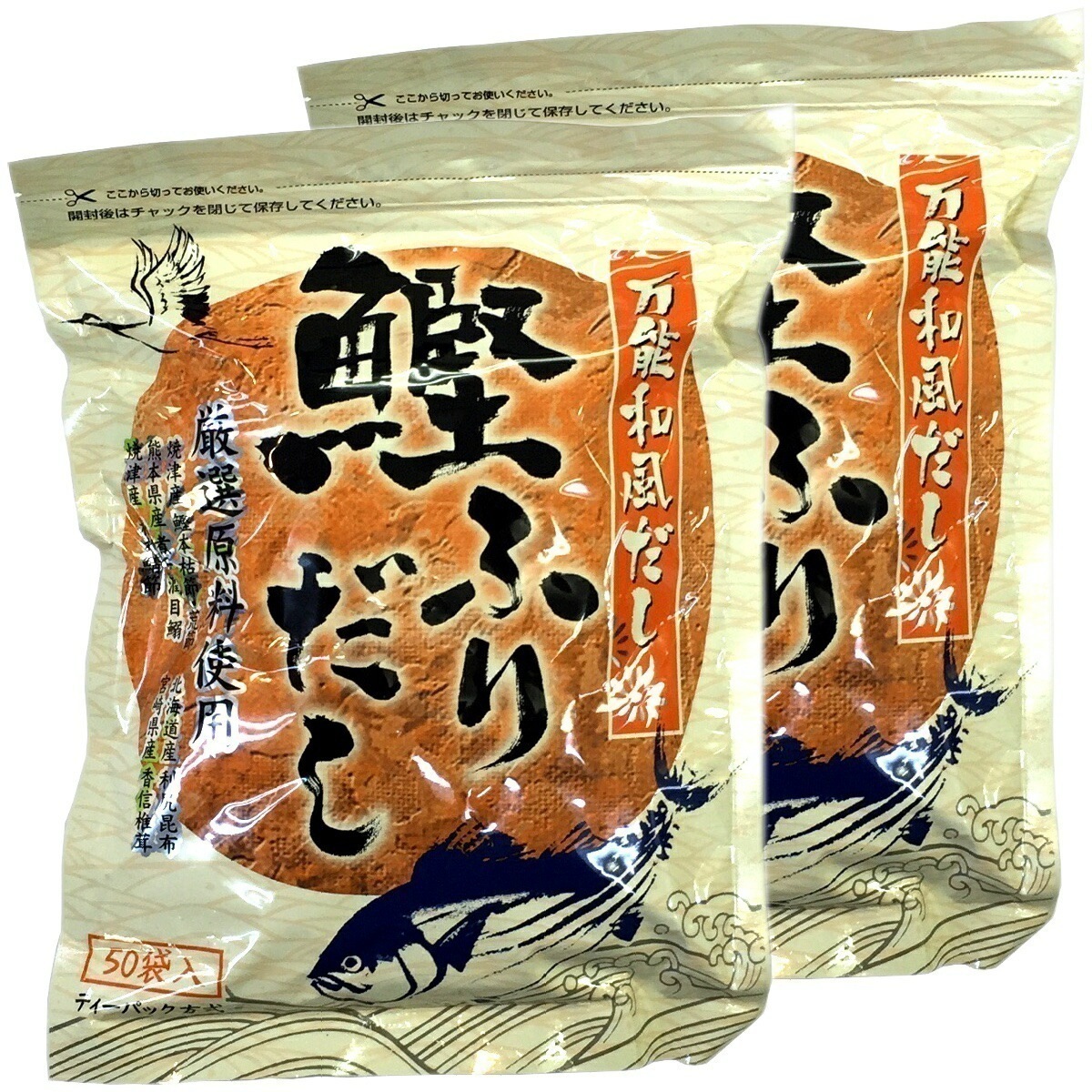 国産 鰹ふりだし 50包 8.8g50パック2袋セット 鰹節 カツオ節 かつお節 つゆの素 万能和風だし 贈り物 ギフト おでん 出汁 和食 洋食 中華 おみやげ ギフト カレー ハンバーグ 鍋料