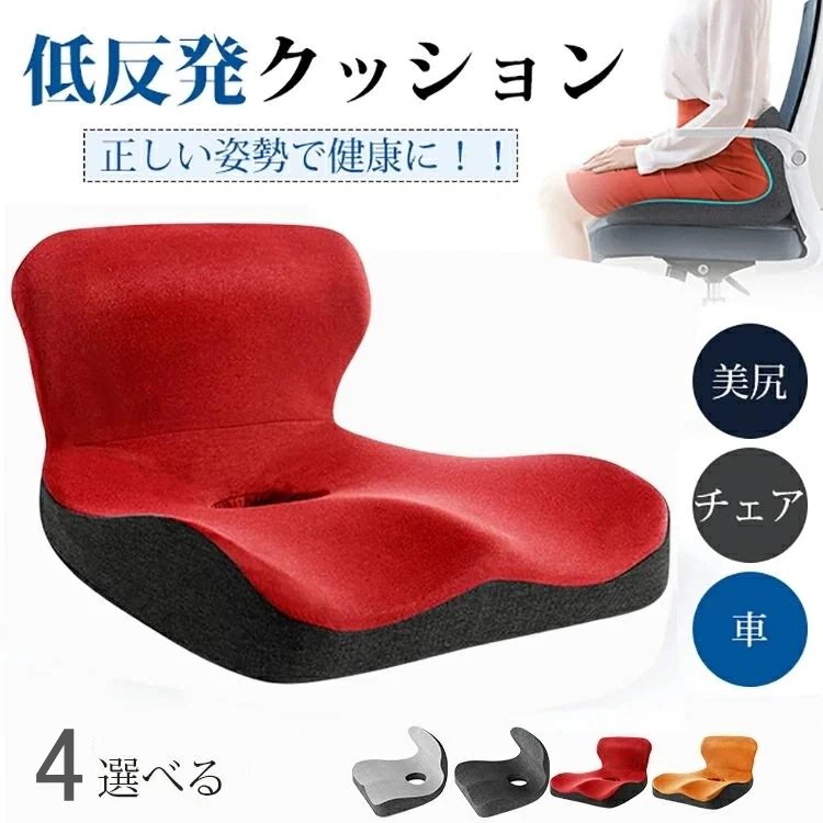 座椅子 座布団 低反発 低反発クッション 椅子 クッション 座布団 デスクワーク 椅子用 姿勢 産後 オフィス お尻 腰 運転 座椅子 母の日 父の日