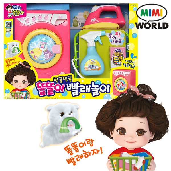 くるくるくるくる洗濯遊び/ロールままごと 5,801円