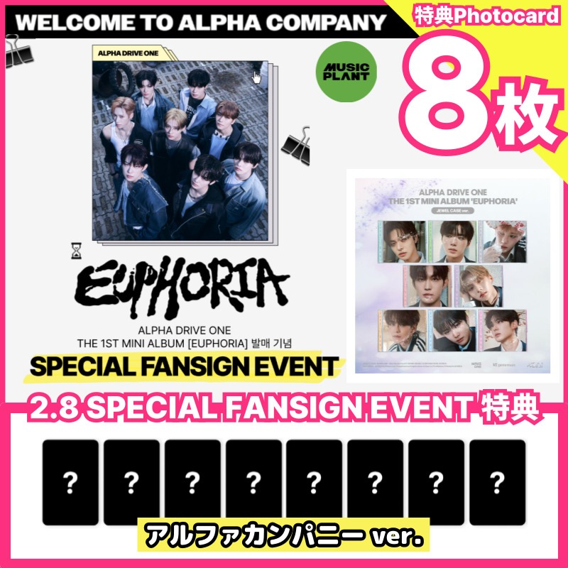 【2/8 SPECIAL FANSIGN 特典8枚】ALPHA DRIVE ONE THE 1ST MINI ALBUM [EUPHORIA](JEWEL CASE Ver.) musicplant