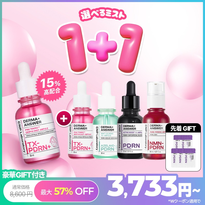 Qoo10] CNP Laboratory 【公式】【3月メガ割限定！】CNP 肌悩 : スキンケア