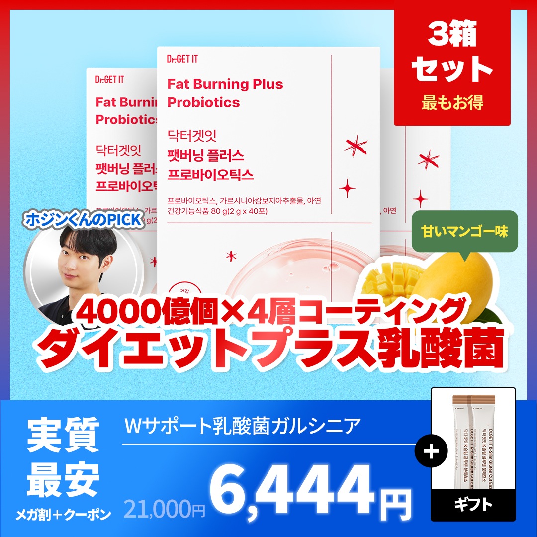 ダイエットプラス乳酸菌 4層コーティング4000億CFU ガルシニア亜鉛配合 体重管理・腸活サポート 3箱セット