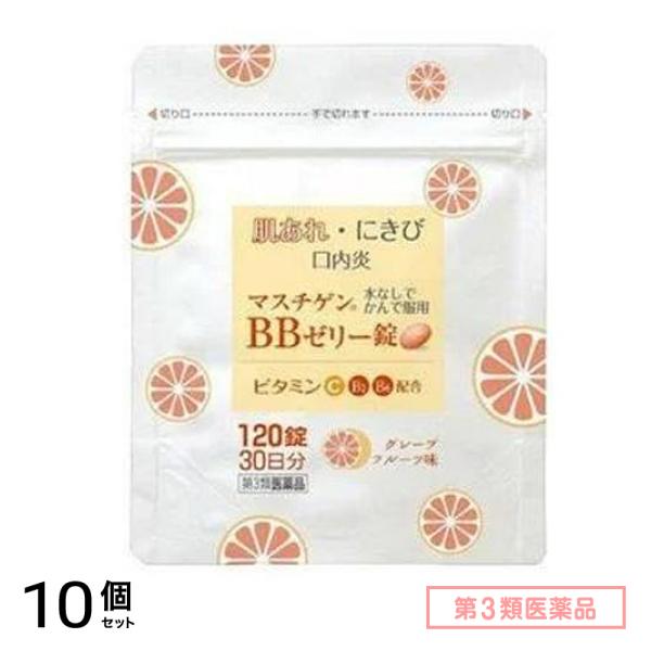 第３類医薬品 マスチゲンBBゼリー錠 120錠 10個セット