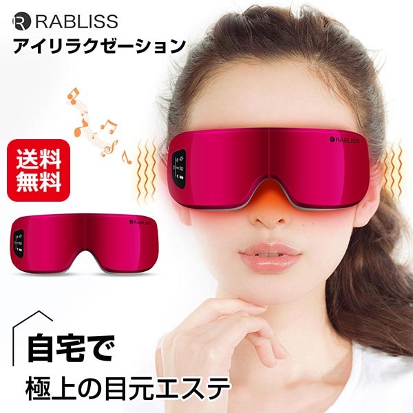 RABLISS アイリラクゼーション ホットアイマスク USB充電式 コードレス bluetooth 音楽機能付き アイマスク ホット 折りたたみ式