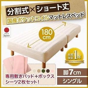 搬入も移動もラク！ 分割式 ショート丈 脚付きマットレスベッド 国産ポケットコイル ベッドパッド/シーツセット付き シングル 脚7cm [シーツ色]オリーブグリーン