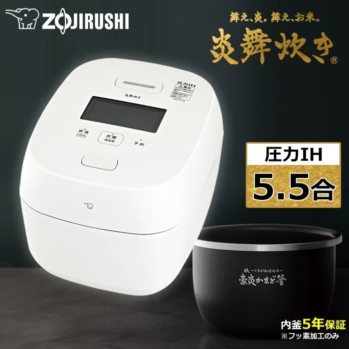 炊飯器 5.5合炊き 圧力IH炊飯器 炎舞炊き NW-FC型 NW-FC10-WZ 絹白