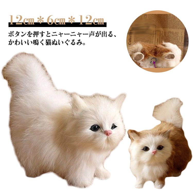 Qoo10] 猫 ぬいぐるみ 鳴く ネコ ねこ 電子ペ