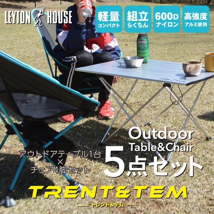 【SHOPクーポンあり】レイトンハウス アウトドア テーブル＆チェア5点セット コンパクト ローチェア ロールテーブル