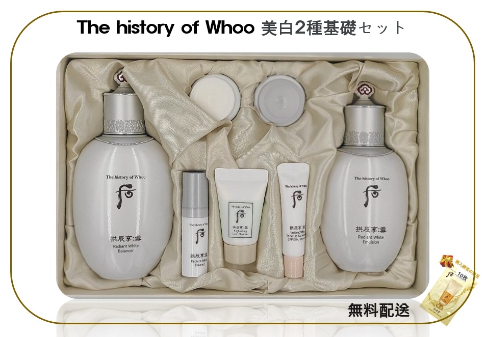 (THE WHOO)共振香雪美白2種基礎セット