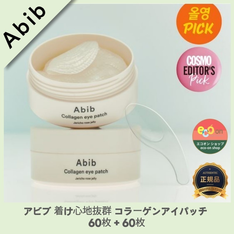 【NEW】【韓国コスメ】【正規品扱い店】 着け心地優秀 コラーゲンアイパッチ 60枚 + 60枚 ダブルパッケージ - リバイタライジングジェリーで目元を輝かせる! 韓国コスメ