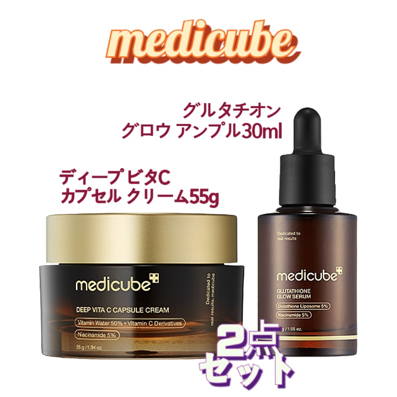 【2点セット】ディープ ビタC カプセル クリーム55g+グルタチオン グロウ アンプル30ml