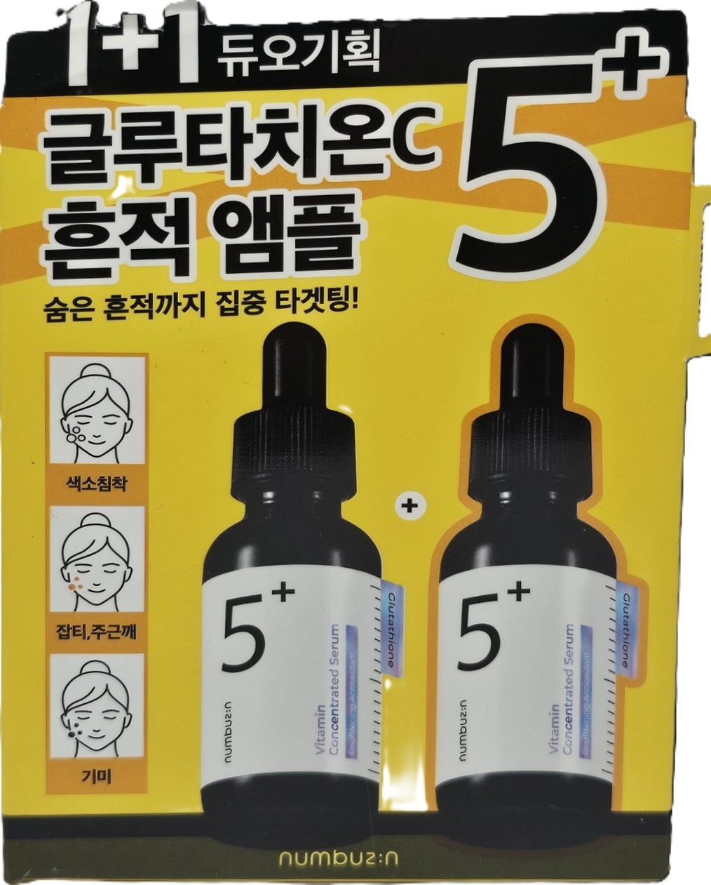5番 グルタチオンC 痕跡 アンプル 30ml+30ml デュオ企画