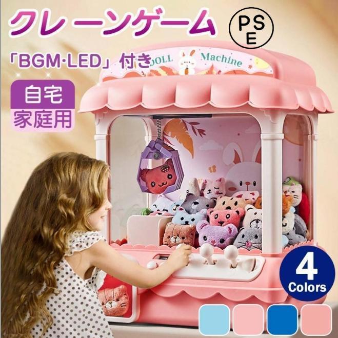 クレーンゲーム おもちゃ 家庭用 UFO キャッチャー 子ども 音楽BGM アーケードゲーム コイン付き 本体 キッズ 知育 電子玩具 クリスマス 誕生日 プレゼント