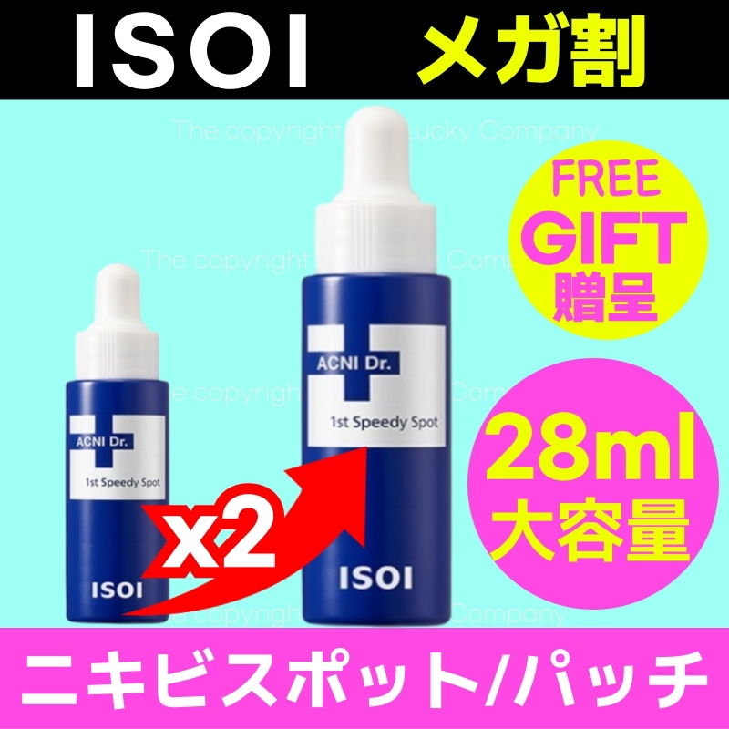 【メガ割セール値】アクニドクター1stスピーディースポット28ml大容量緊急SOS青い消火器 ニキビ肌 奇跡のオイル マジックティーツリーオイル シカ成分 トラブルケア にきびパッチ