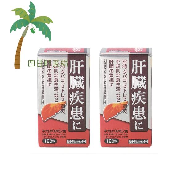 【第2類医薬品】ネオレバルミン錠 180錠 [2個セット] 宅急便コンパクト 弱った肝臓に 飲み会 二日酔い 疲労 ストレス 不規則な生活 解毒 解熱 殺菌作用