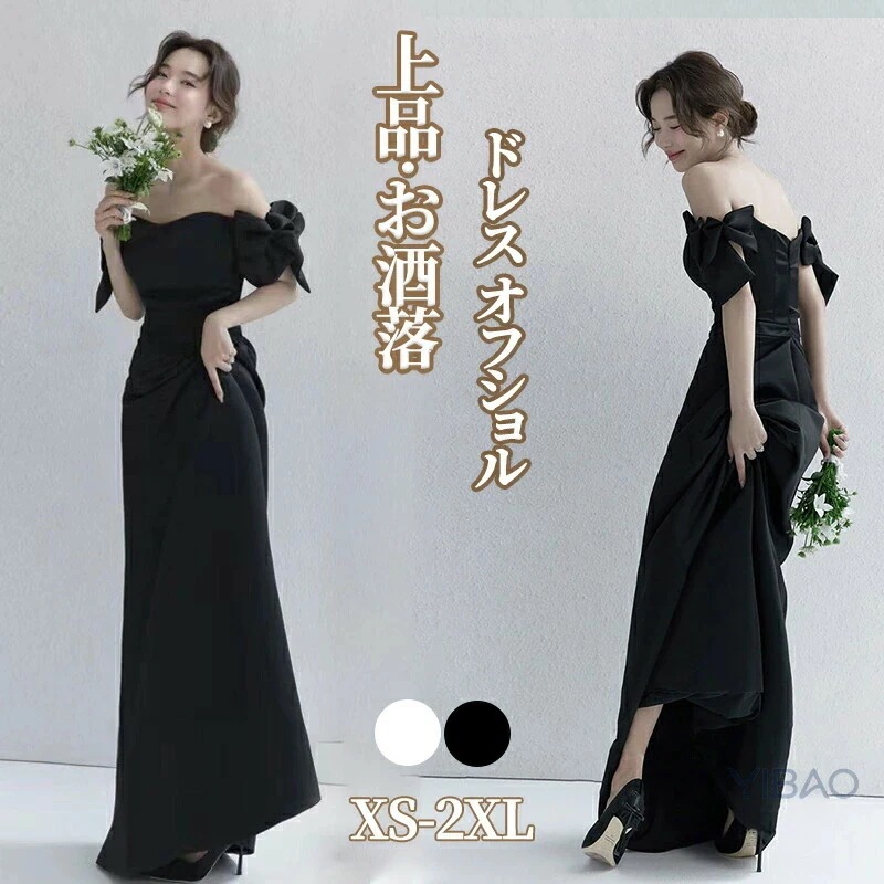 2026年最新ウエディング ドレス 前撮り ドレス 黒 花嫁ドレス 呼ばれドレス 結婚式 ドレス オフショル リボン ウエディングドレス 二次会 ドレス ウェディング 結婚式 楽チン ゆったり