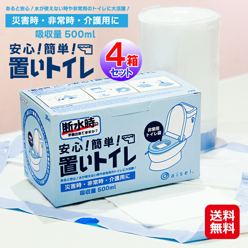 置いトイレ(4箱セット) トイレ 非常用 簡易トイレ 防災対策 凝固剤 80回分 ロールタイプ 災害用 避難時 緊急時 断水時 キャンプ アウトドア 携帯 トイレ