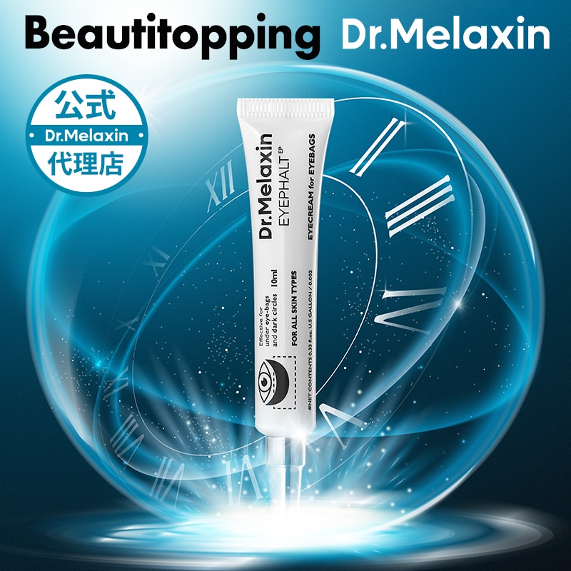 Qoo10] Dr.Melaxin [公式代理店]アイファルトアイバック ク