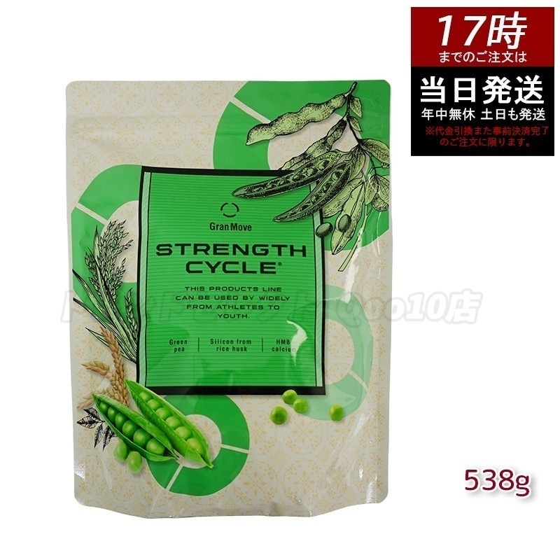 エステプロラボ リニューアル ストレングスサイクル 538g IWAサプリメント 健康食品 サロン専売品