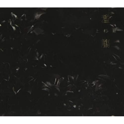 Qoo10] 上杉昇 ／ 濫觴 (CD) OPCD-1